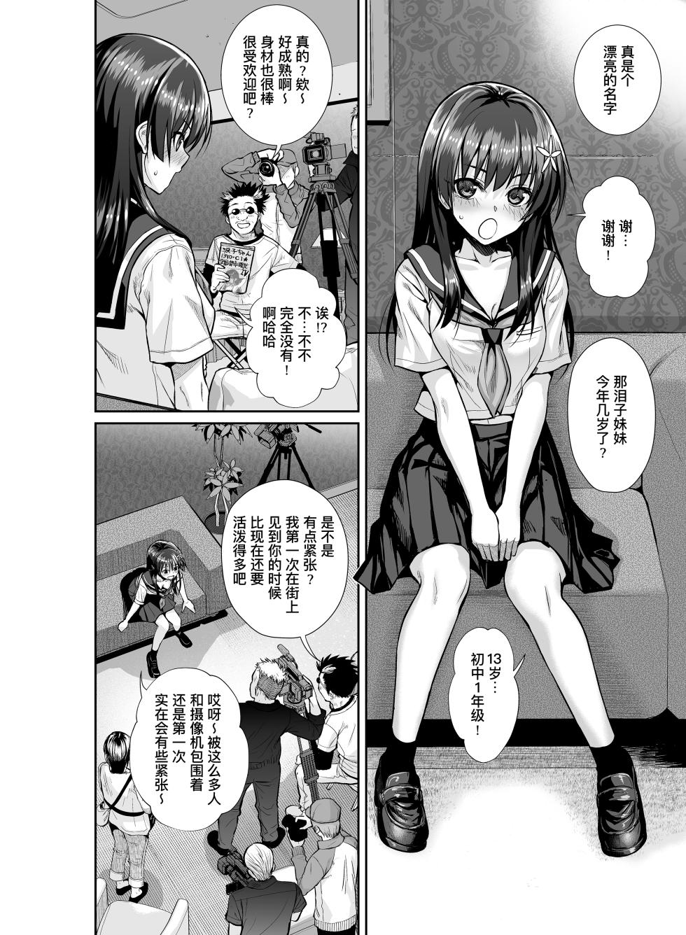 [40010 1-GO (Shimanto Shisakugata)] Saten-san, Iroiro Eizou Soushuuhen (Toaru Kagaku no Railgun) [Chinese] [个人汉化] [Digital] - Page 12