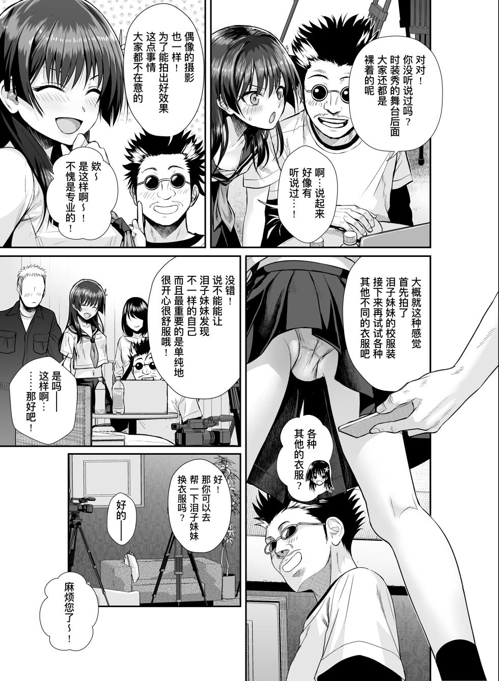 [40010 1-GO (Shimanto Shisakugata)] Saten-san, Iroiro Eizou Soushuuhen (Toaru Kagaku no Railgun) [Chinese] [个人汉化] [Digital] - Page 16