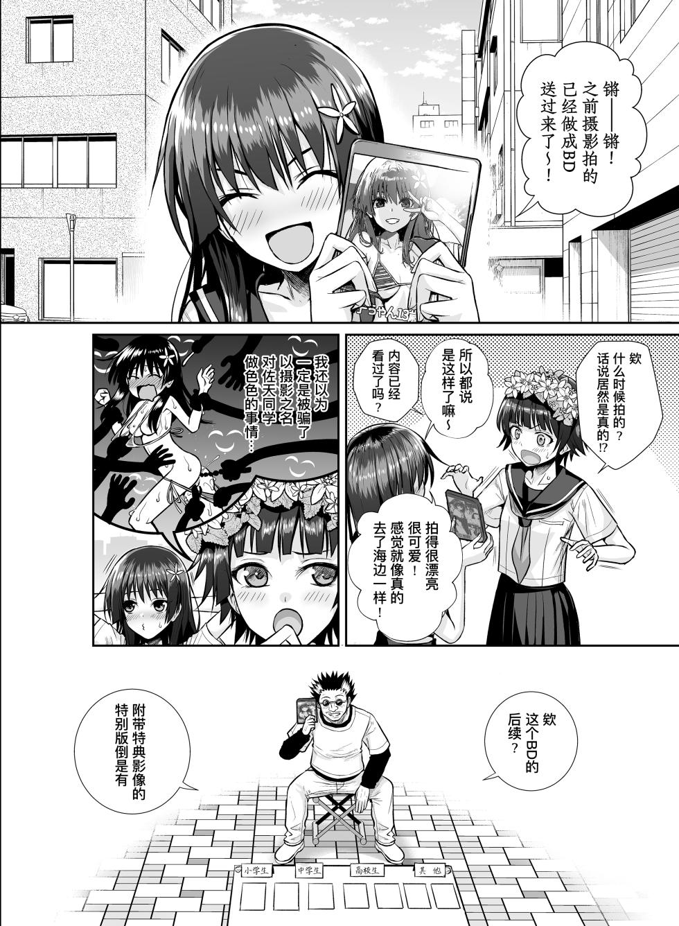[40010 1-GO (Shimanto Shisakugata)] Saten-san, Iroiro Eizou Soushuuhen (Toaru Kagaku no Railgun) [Chinese] [个人汉化] [Digital] - Page 30