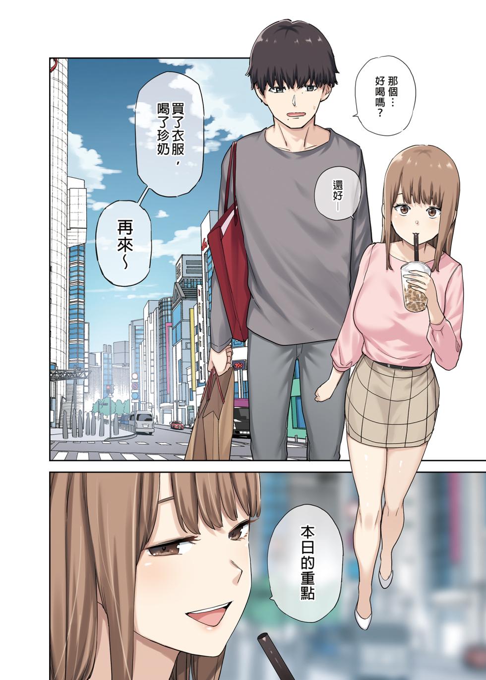 [ちゅーりっふ。] 彼女が不在の間、彼女の親友と四六時中、中出ししました 1-2  [中国翻訳] - Page 33
