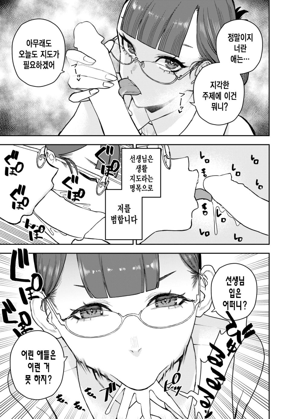 [Tulip.] Konketsu Succubus no Nichijou | 혼혈 인큐버스의 일상 (COMIC Kairakuten 2025-08) [Korean] [Digital] - Page 6