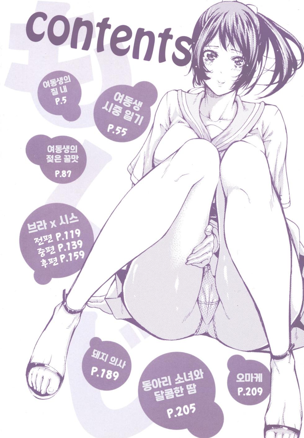 [Brother Pierrot] Imouto no Naka Ch. 1-3 [Korean] [Digital] - Page 3