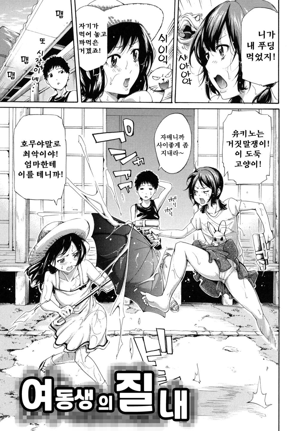 [Brother Pierrot] Imouto no Naka Ch. 1-3 [Korean] [Digital] - Page 4