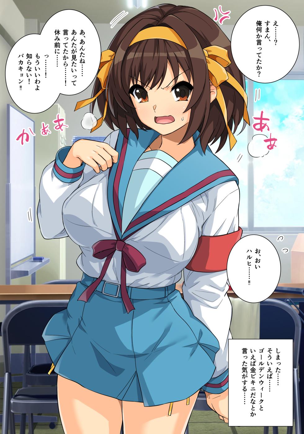 [Haruhisky] Golden Bikini Haruhi-san (Suzumiya Haruhi no Yuuutsu) - Page 2