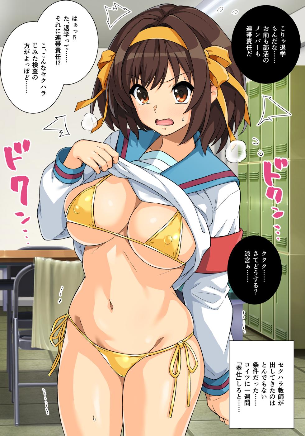 [Haruhisky] Golden Bikini Haruhi-san (Suzumiya Haruhi no Yuuutsu) - Page 6