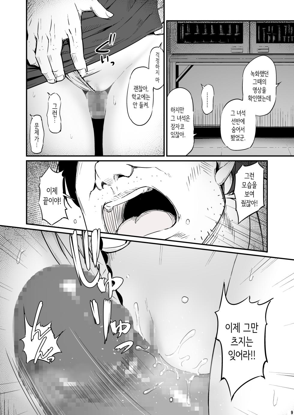 [Pirokobo (Piro)] Kagaku Junbishitsu no Tsumi 3 | 화학준비실의 죄 3 [Korean] - Page 10