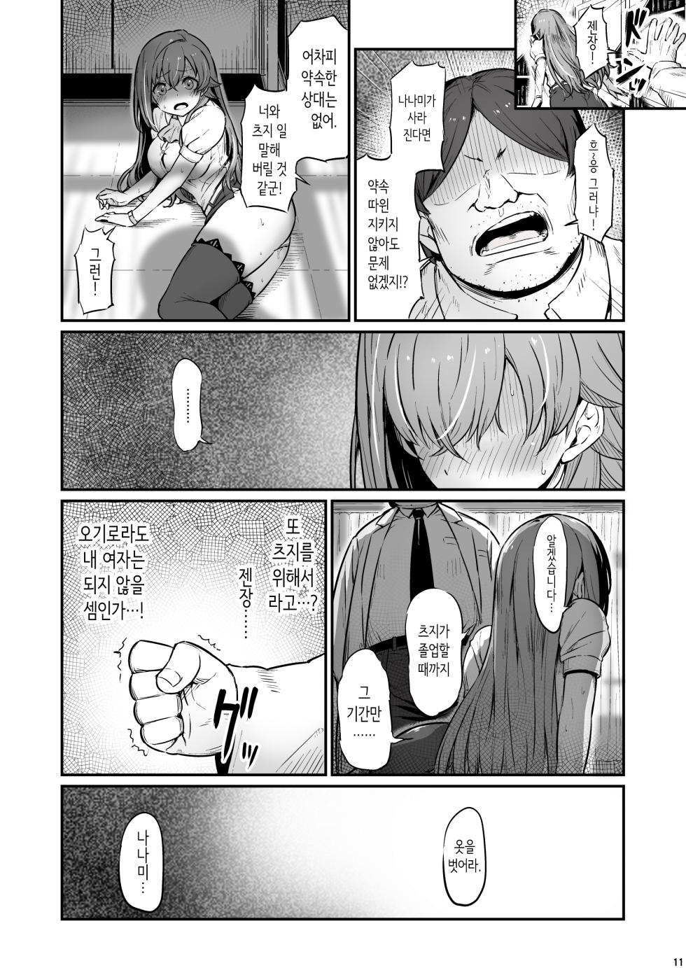 [Pirokobo (Piro)] Kagaku Junbishitsu no Tsumi 3 | 화학준비실의 죄 3 [Korean] - Page 12