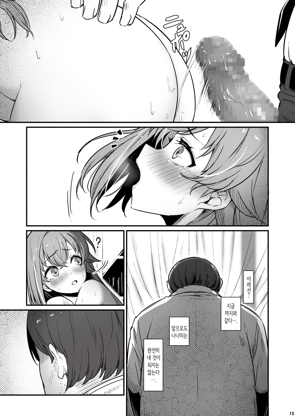 [Pirokobo (Piro)] Kagaku Junbishitsu no Tsumi 3 | 화학준비실의 죄 3 [Korean] - Page 16