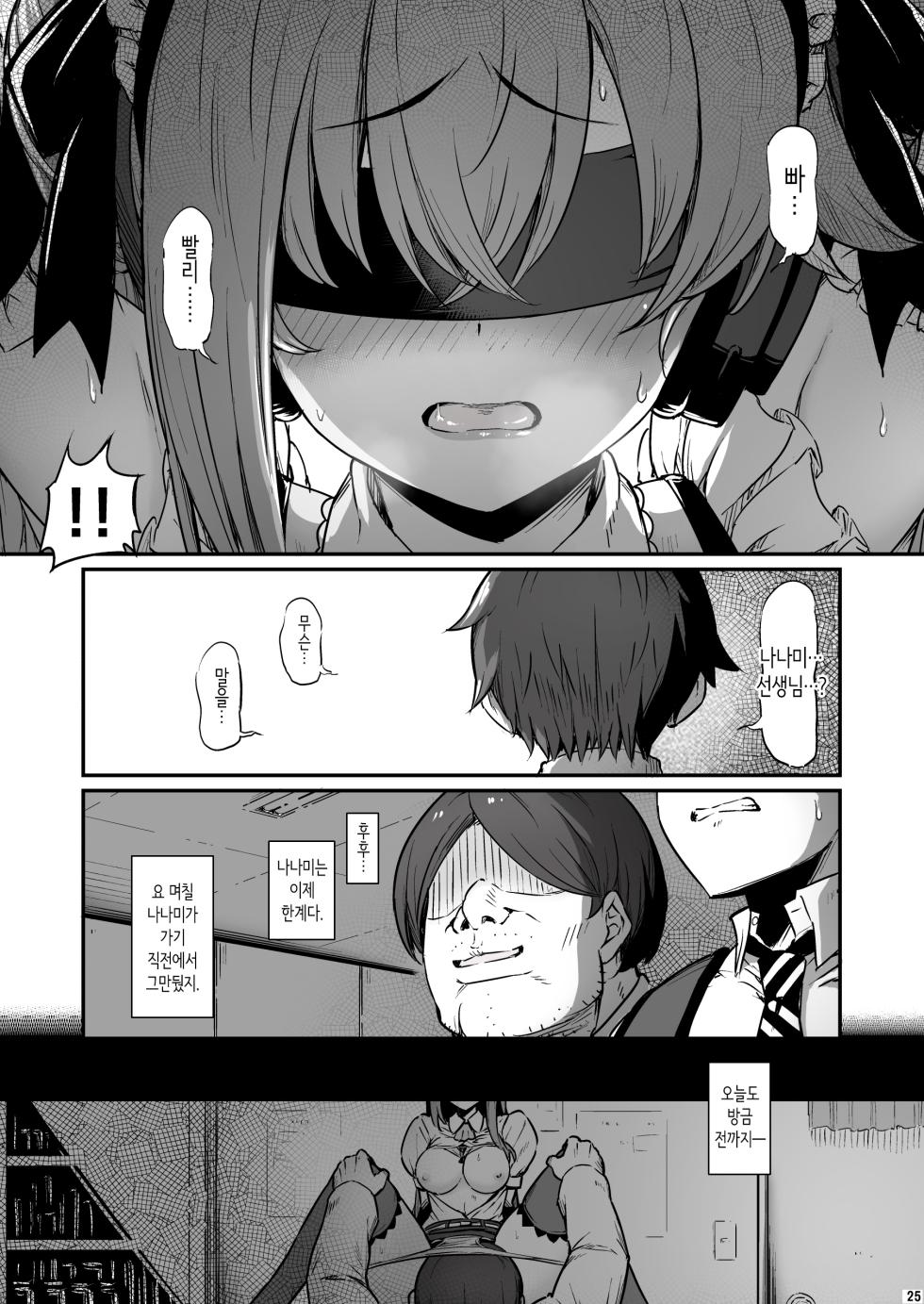 [Pirokobo (Piro)] Kagaku Junbishitsu no Tsumi 3 | 화학준비실의 죄 3 [Korean] - Page 26