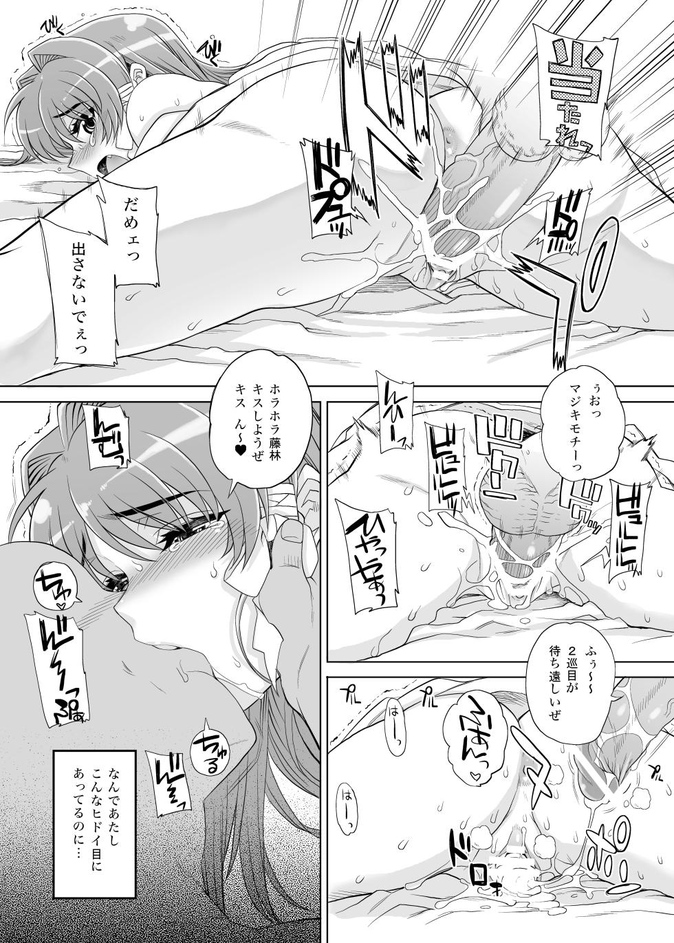 [Magonotei (Carn)] Kayumidome Omatome Shohou-ban (Various) - Page 19