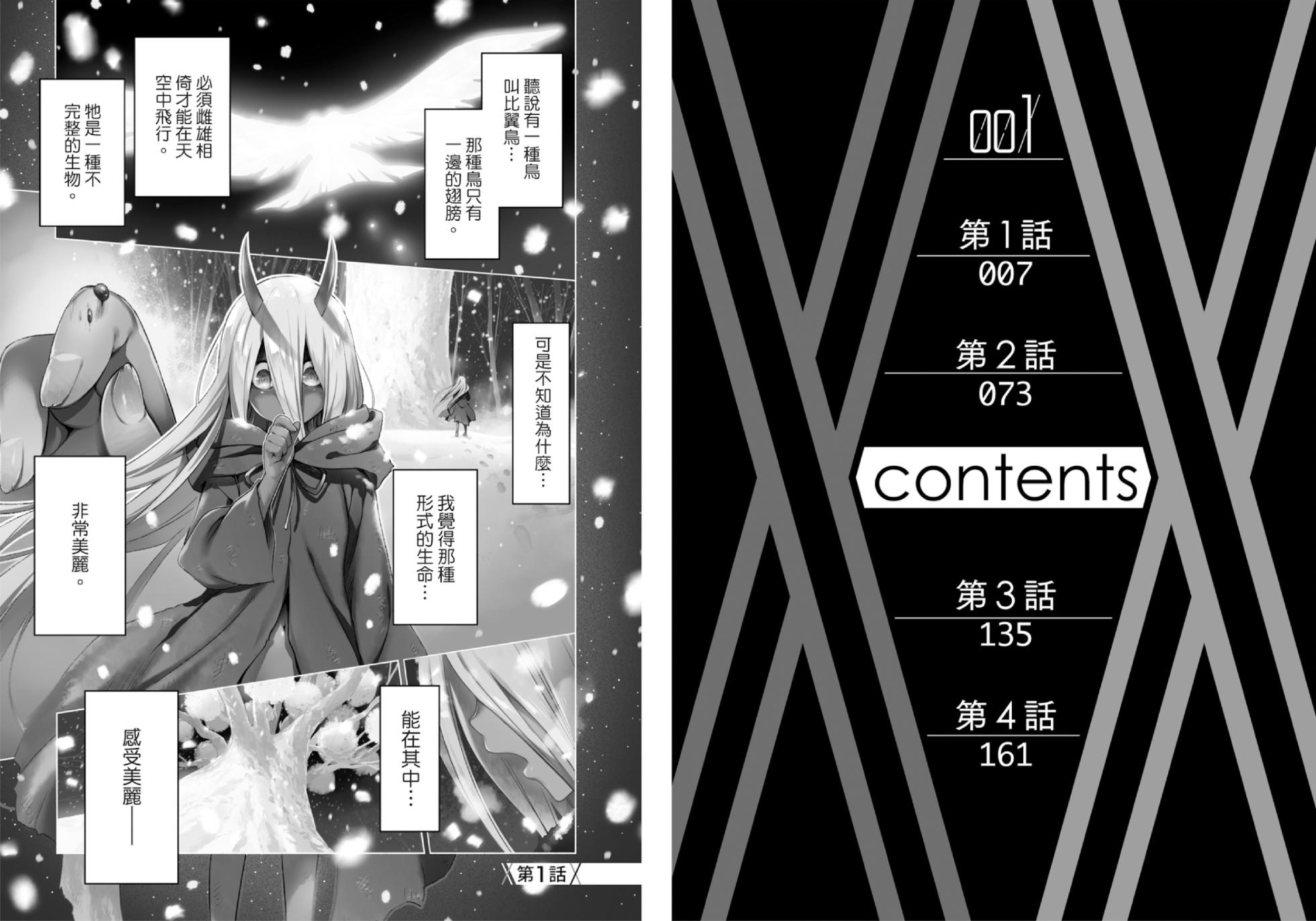 [Yabuki Kentarou] DARLING in the FRANXX Manga Vol.01 [Chinese] [TongLi Book] - Page 5