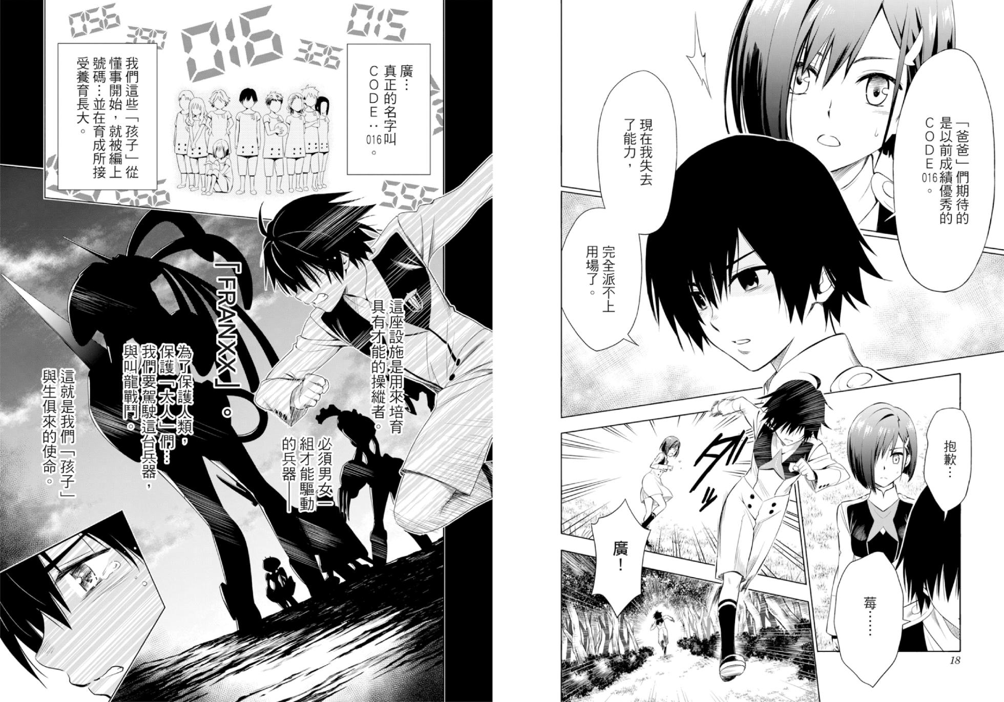 [Yabuki Kentarou] DARLING in the FRANXX Manga Vol.01 [Chinese] [TongLi Book] - Page 11