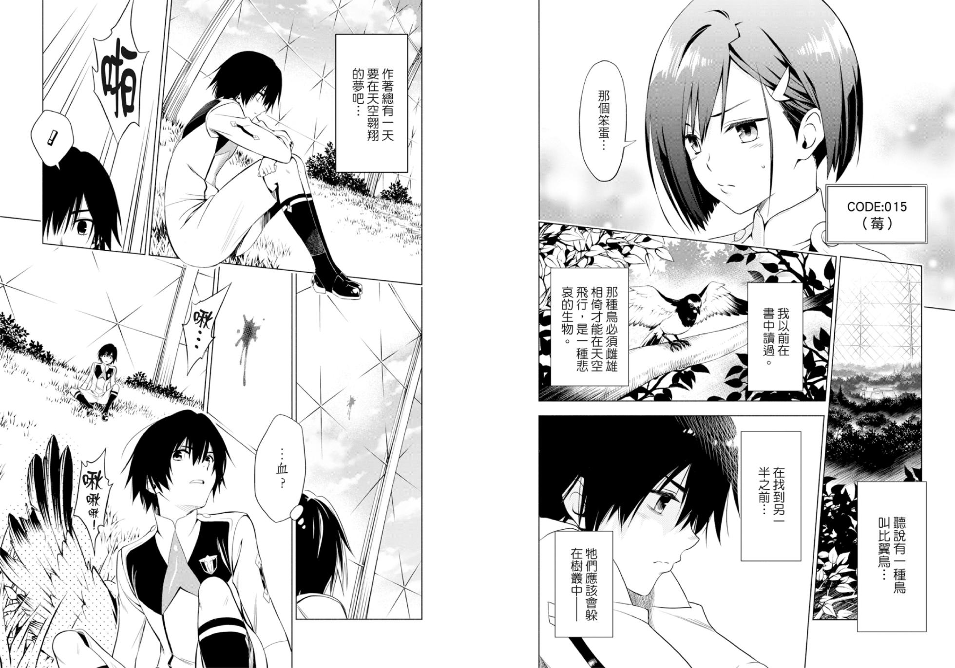 [Yabuki Kentarou] DARLING in the FRANXX Manga Vol.01 [Chinese] [TongLi Book] - Page 17