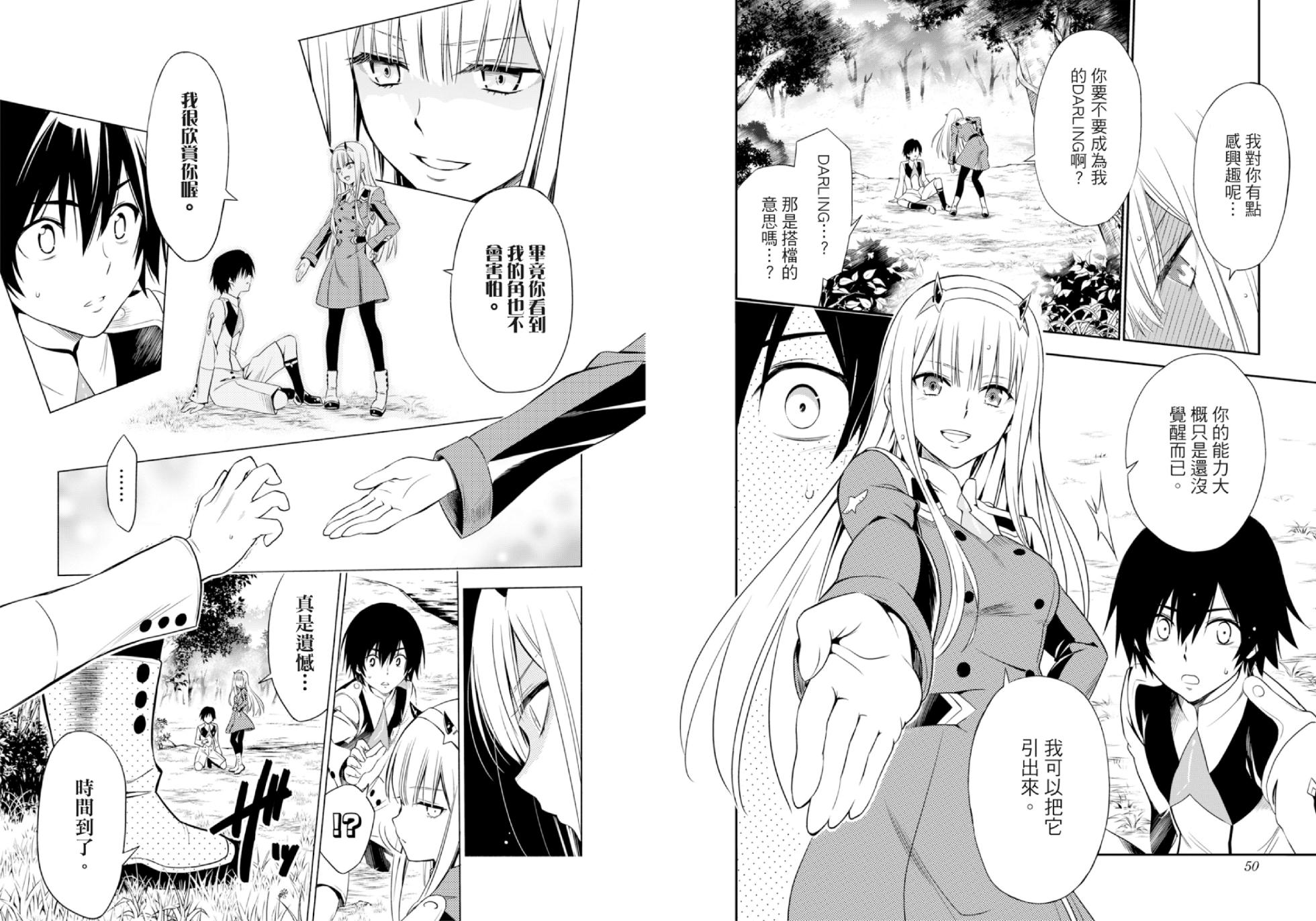 [Yabuki Kentarou] DARLING in the FRANXX Manga Vol.01 [Chinese] [TongLi Book] - Page 27