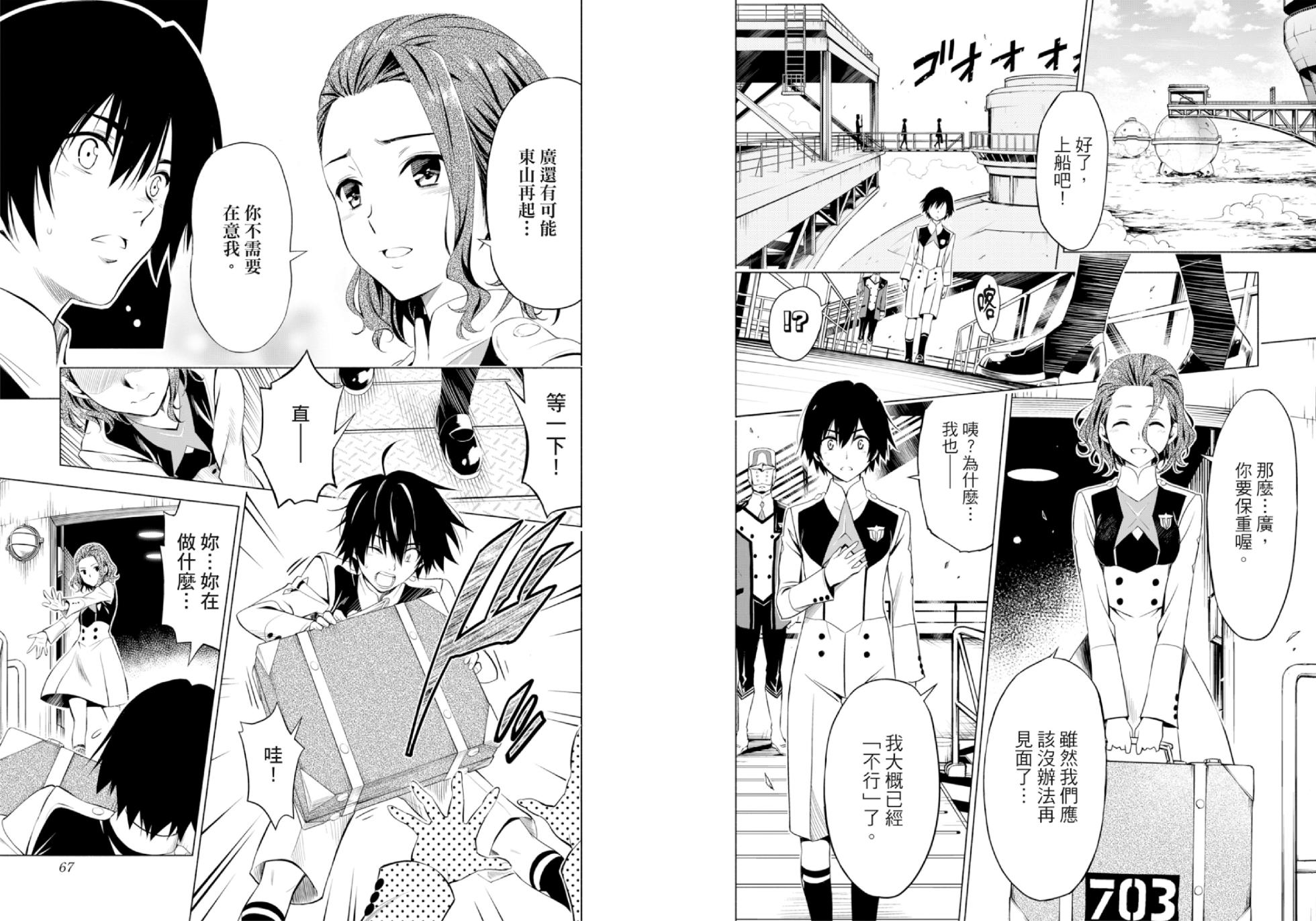 [Yabuki Kentarou] DARLING in the FRANXX Manga Vol.01 [Chinese] [TongLi Book] - Page 35