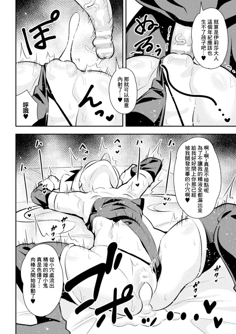 [とこまやけいた] 生意気女幹部イリーザ ～逆襲の巻～ - Page 14