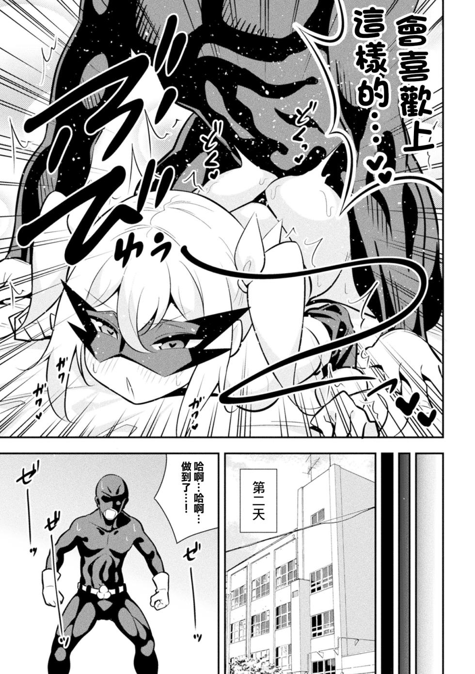 [とこまやけいた] 生意気女幹部イリーザ ～逆襲の巻～ - Page 17
