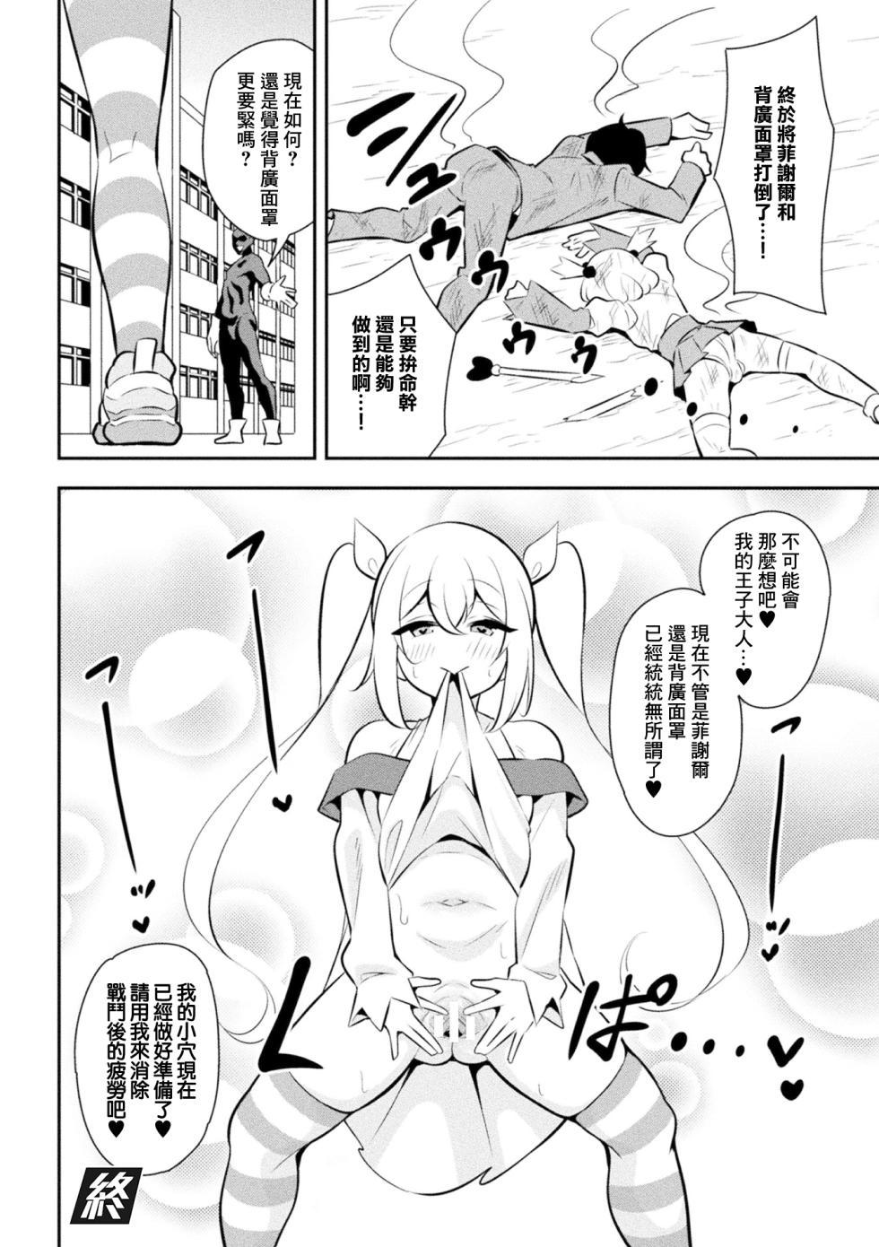 [とこまやけいた] 生意気女幹部イリーザ ～逆襲の巻～ - Page 18