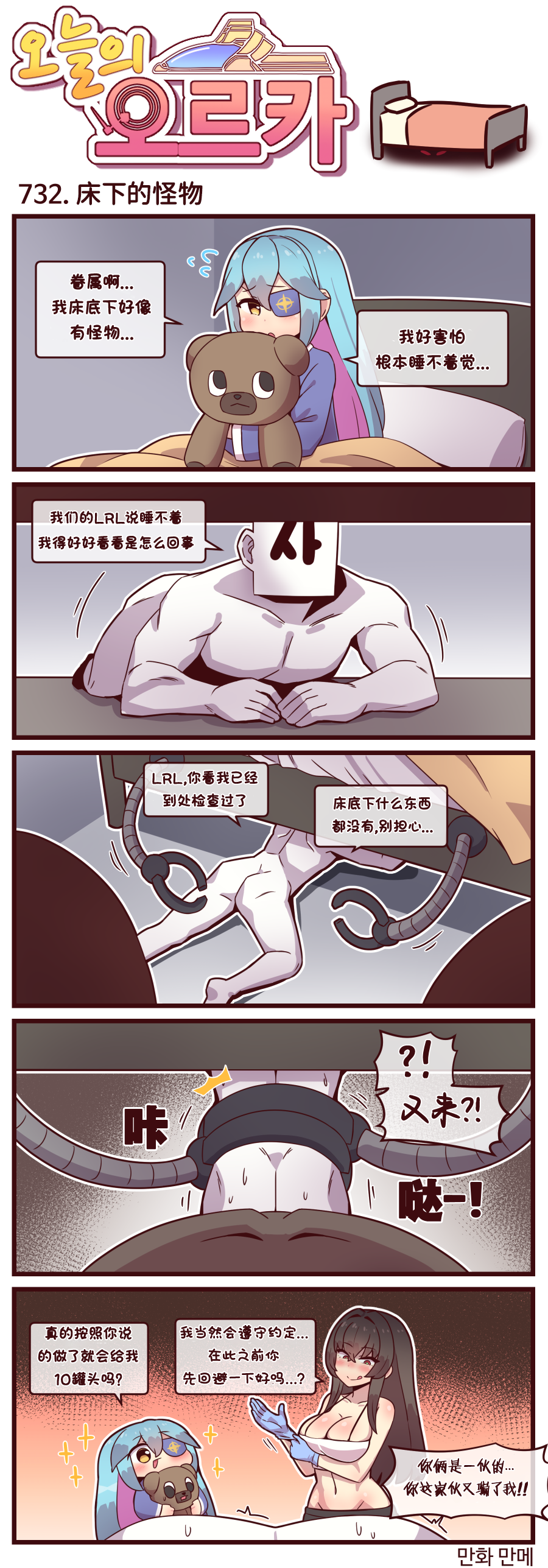 [Valofe] LastOrigin 最后的起源 LO官方漫画个人汉化合集（01.27 - 06.27更新） - Page 256