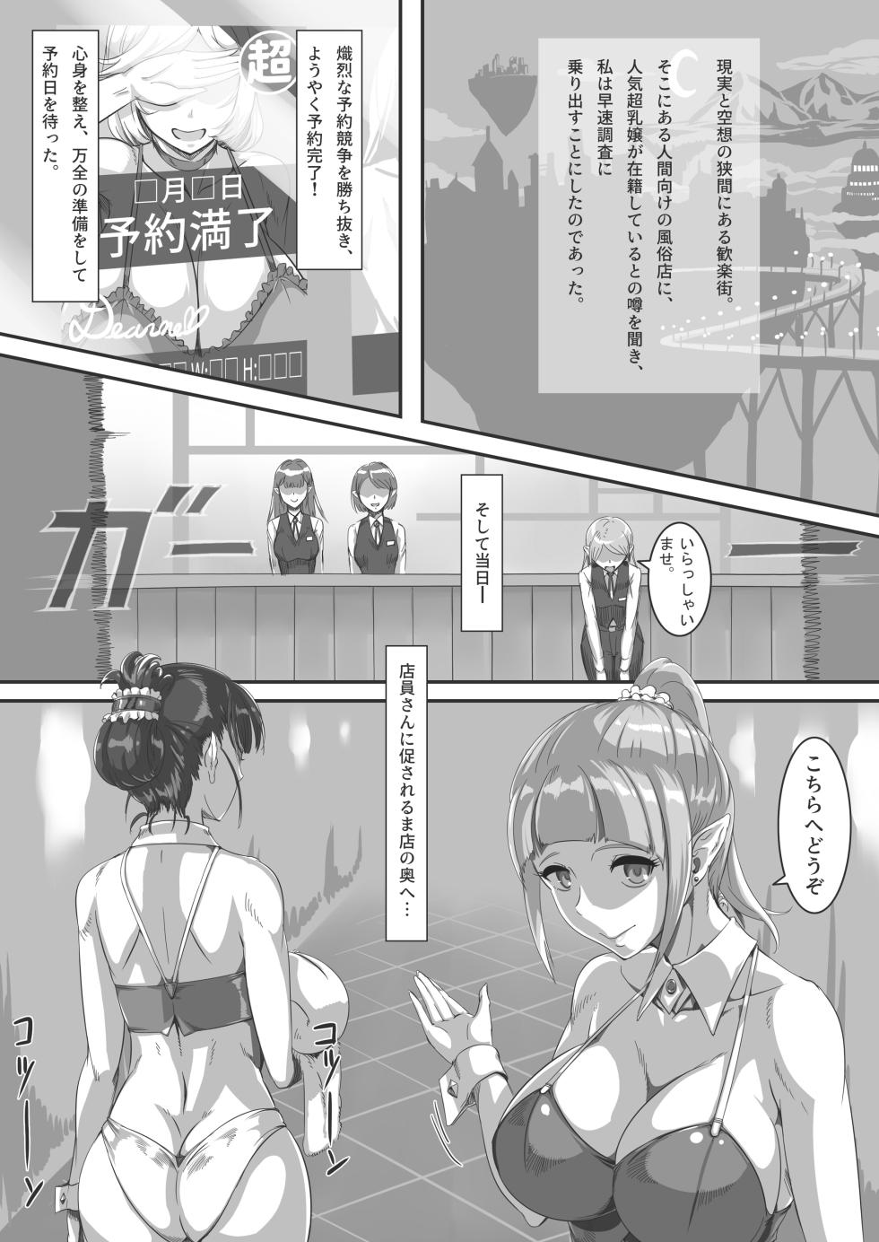 (JT Dong-Agyoku) Ningen Muke Tenpo-gata Health Chounyuu Fuuzoku Taiken (Full Version) - Page 2