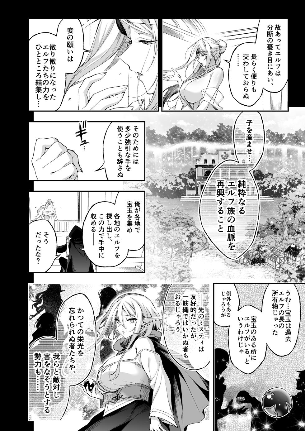 [Ninokoya (Ninoko)] Elf ni Inmon o Tsukeru Hon LEVEL:8 [Digital] - Page 22