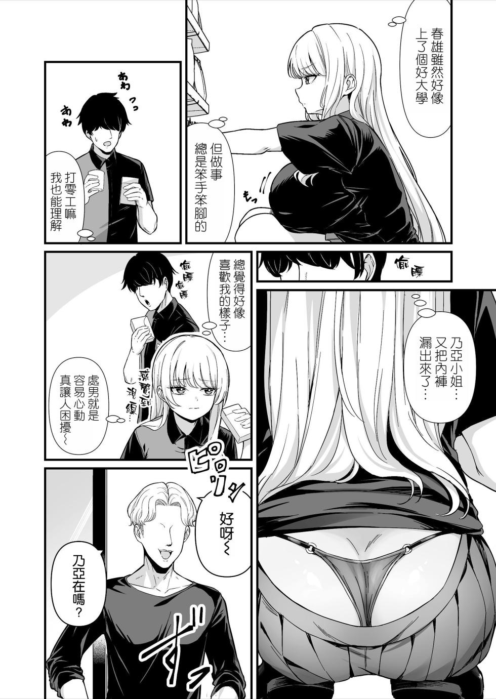 [Maritozzo] Kareshi Mochi Kyonyuu Beit Gal to Mechakucha Sex shita Hanashi [Chinese] [空気系☆漢化] - Page 4