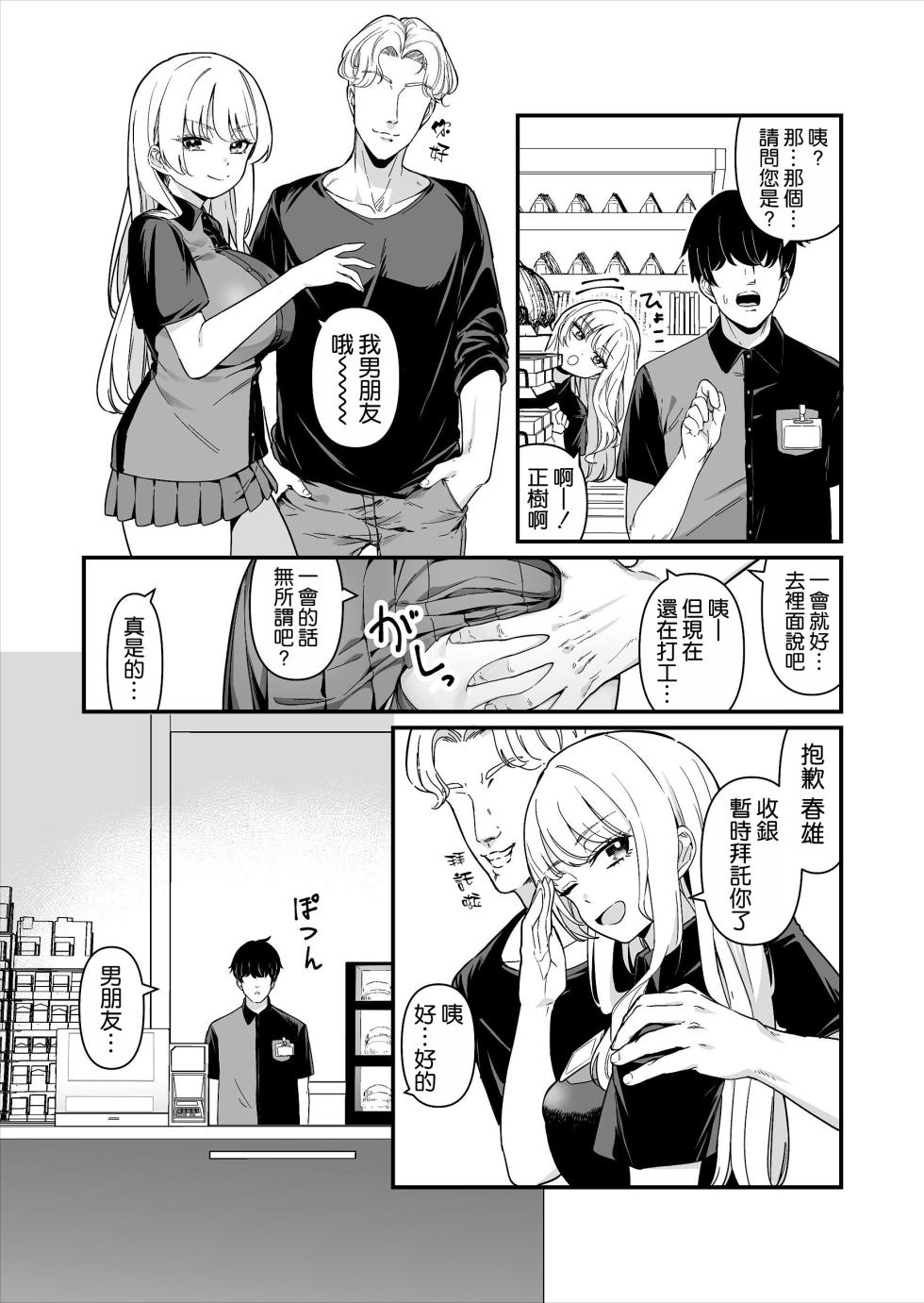 [Maritozzo] Kareshi Mochi Kyonyuu Beit Gal to Mechakucha Sex shita Hanashi [Chinese] [空気系☆漢化] - Page 5
