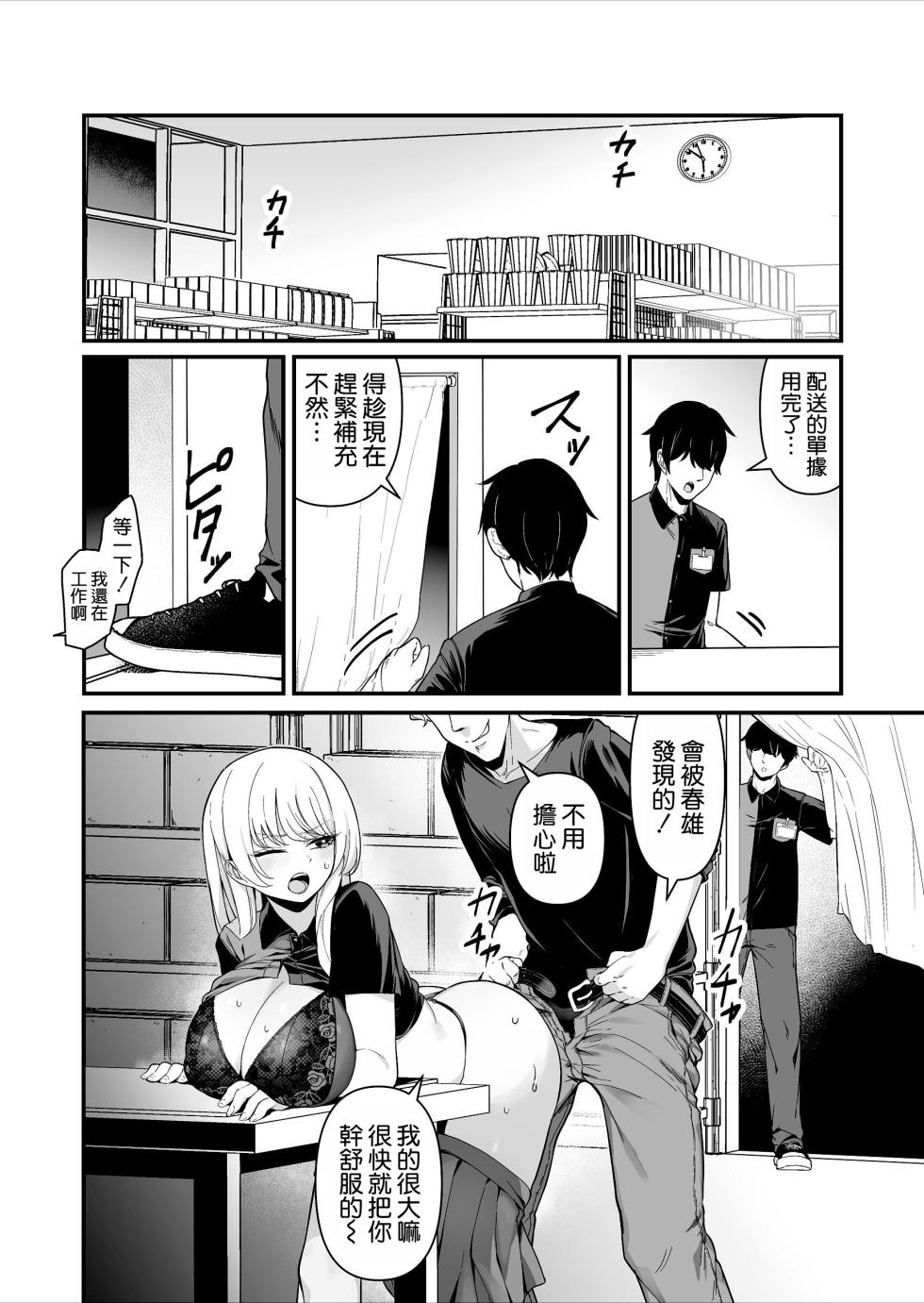 [Maritozzo] Kareshi Mochi Kyonyuu Beit Gal to Mechakucha Sex shita Hanashi [Chinese] [空気系☆漢化] - Page 6