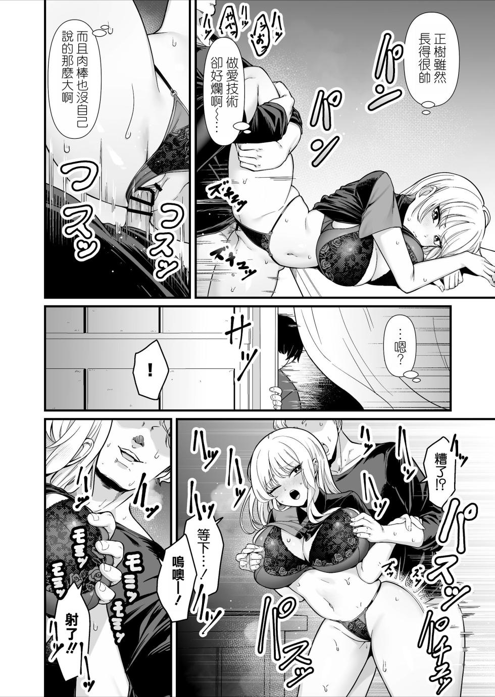 [Maritozzo] Kareshi Mochi Kyonyuu Beit Gal to Mechakucha Sex shita Hanashi [Chinese] [空気系☆漢化] - Page 8