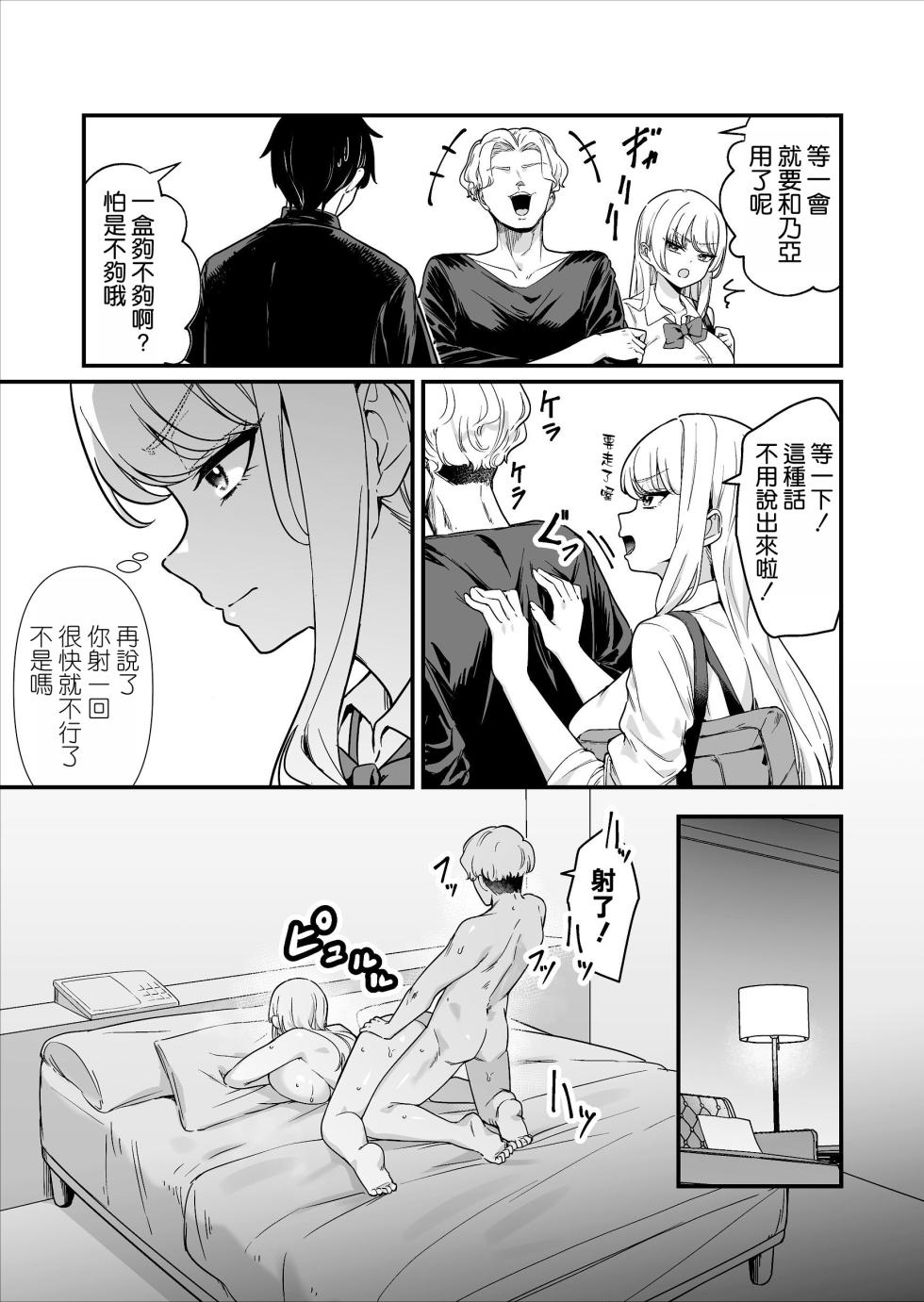 [Maritozzo] Kareshi Mochi Kyonyuu Beit Gal to Mechakucha Sex shita Hanashi [Chinese] [空気系☆漢化] - Page 35