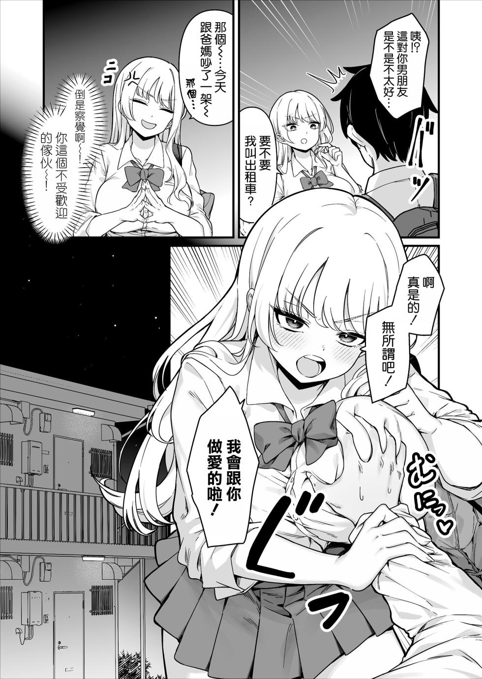 [Maritozzo] Kareshi Mochi Kyonyuu Beit Gal to Mechakucha Sex shita Hanashi [Chinese] [空気系☆漢化] - Page 39