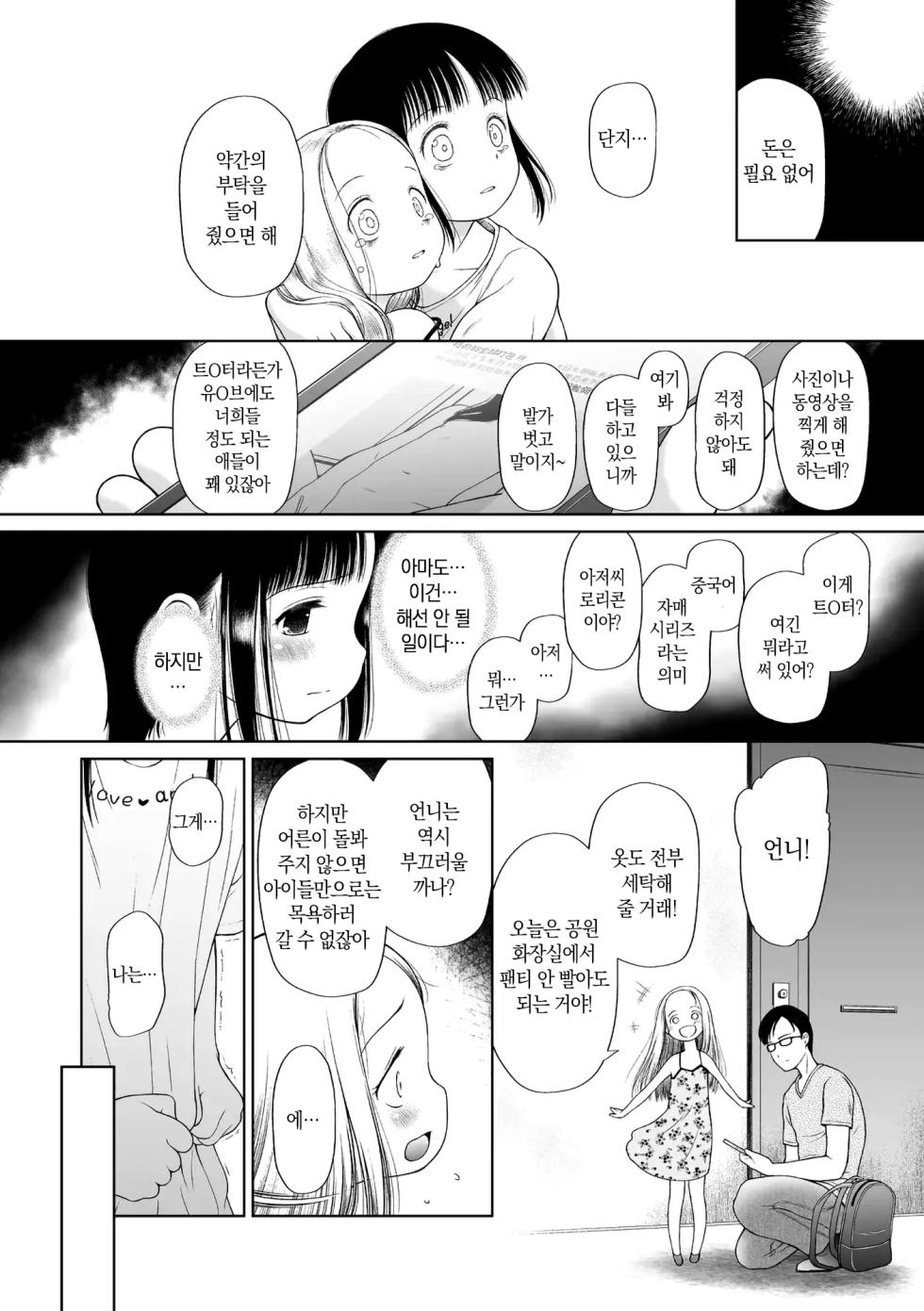 [Malta] Kodomo ni Narenai Atashitachi | 아이가 될 수 없는 우리들에게 Ch.1-5 [Korean] [Digital] - Page 6