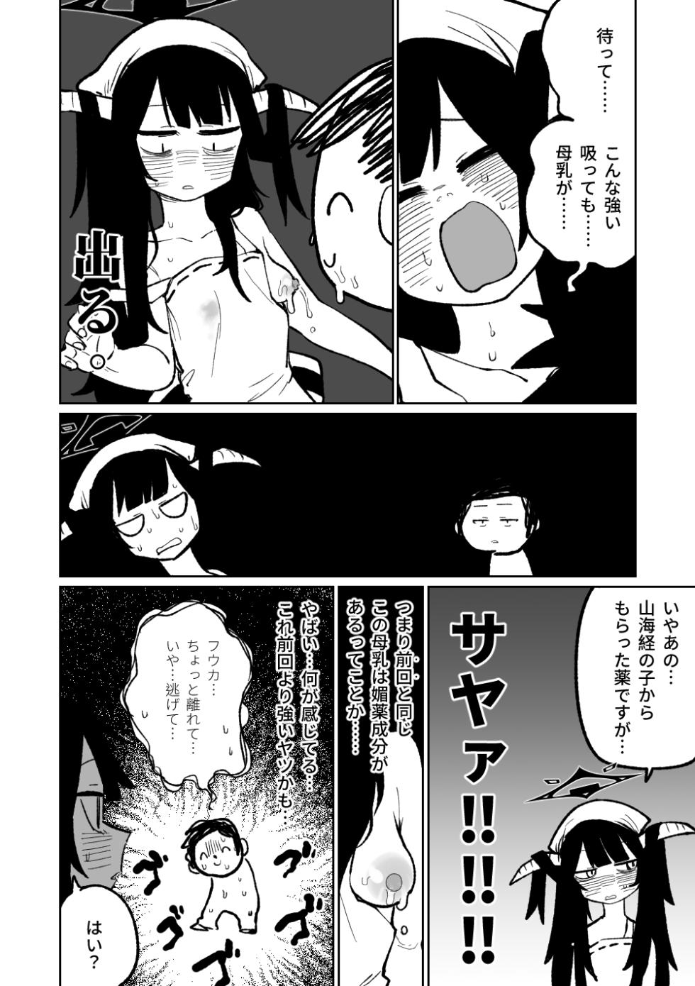 [朝比奈吉利] フウカに管理されちゃった (ブルーアーカイブ) [無修正] - Page 6