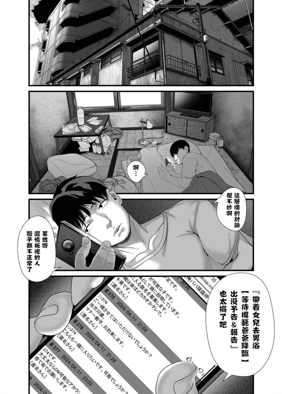 [Haien Kikan (Numata Shizumu)] Musume o Otokoyu ni Tsurete kuru Kami Papa ga Iru Rashii. [Chinese] - Page 3