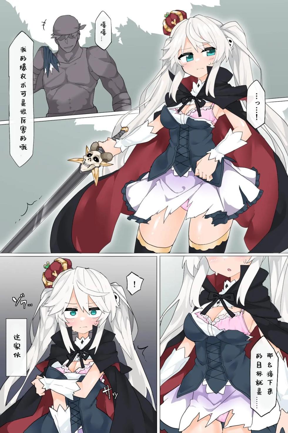 [Rioreori] Sybilla vs. the Skinner [Chinese] - Page 1