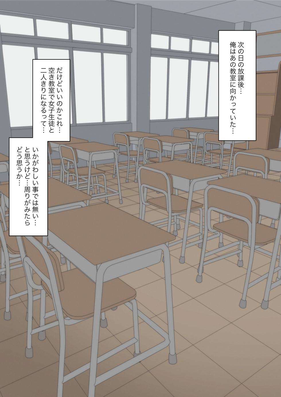 [Kaoinshou Zero]You can be honest with your teacher - Page 29