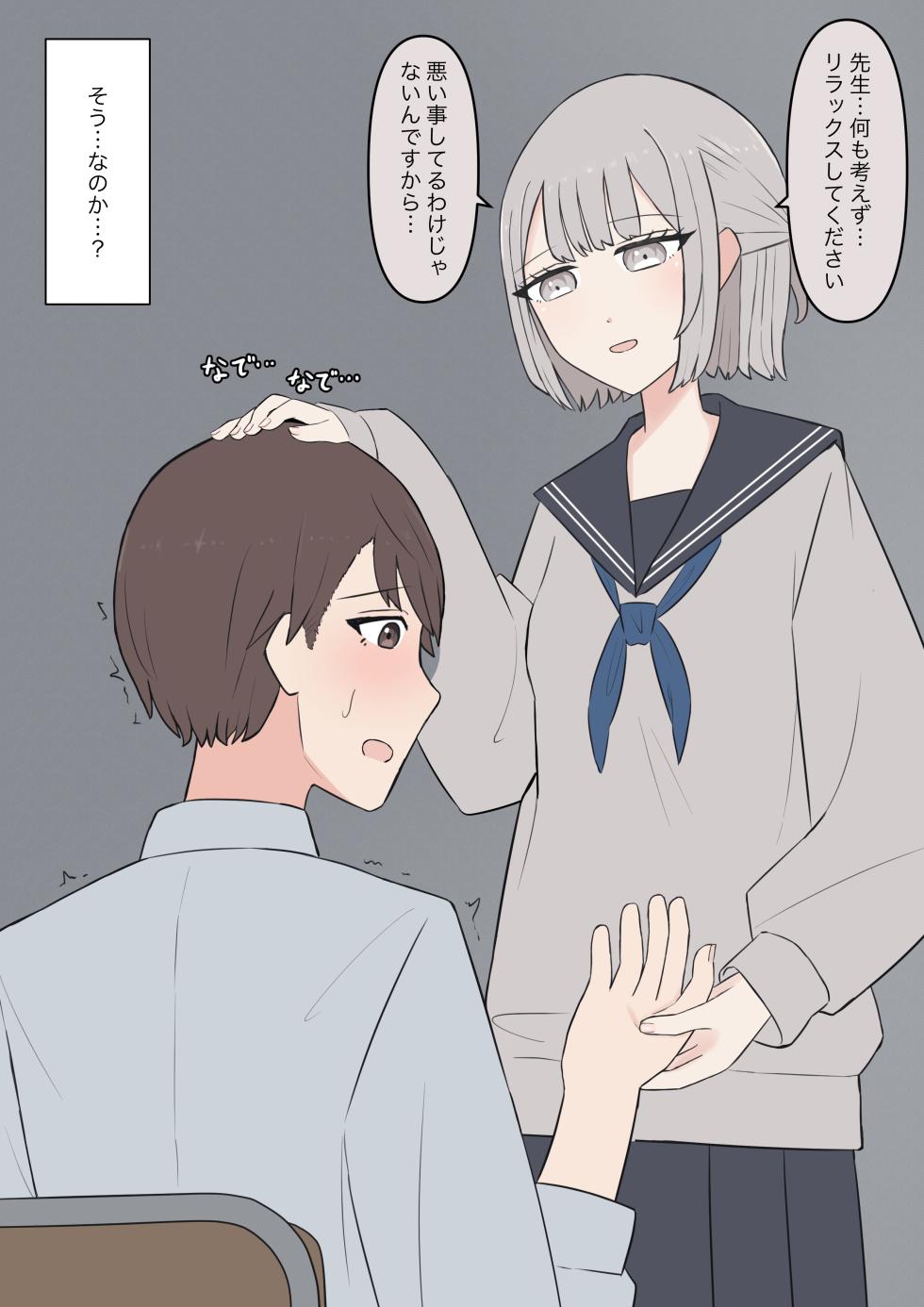 [Kaoinshou Zero]You can be honest with your teacher - Page 40
