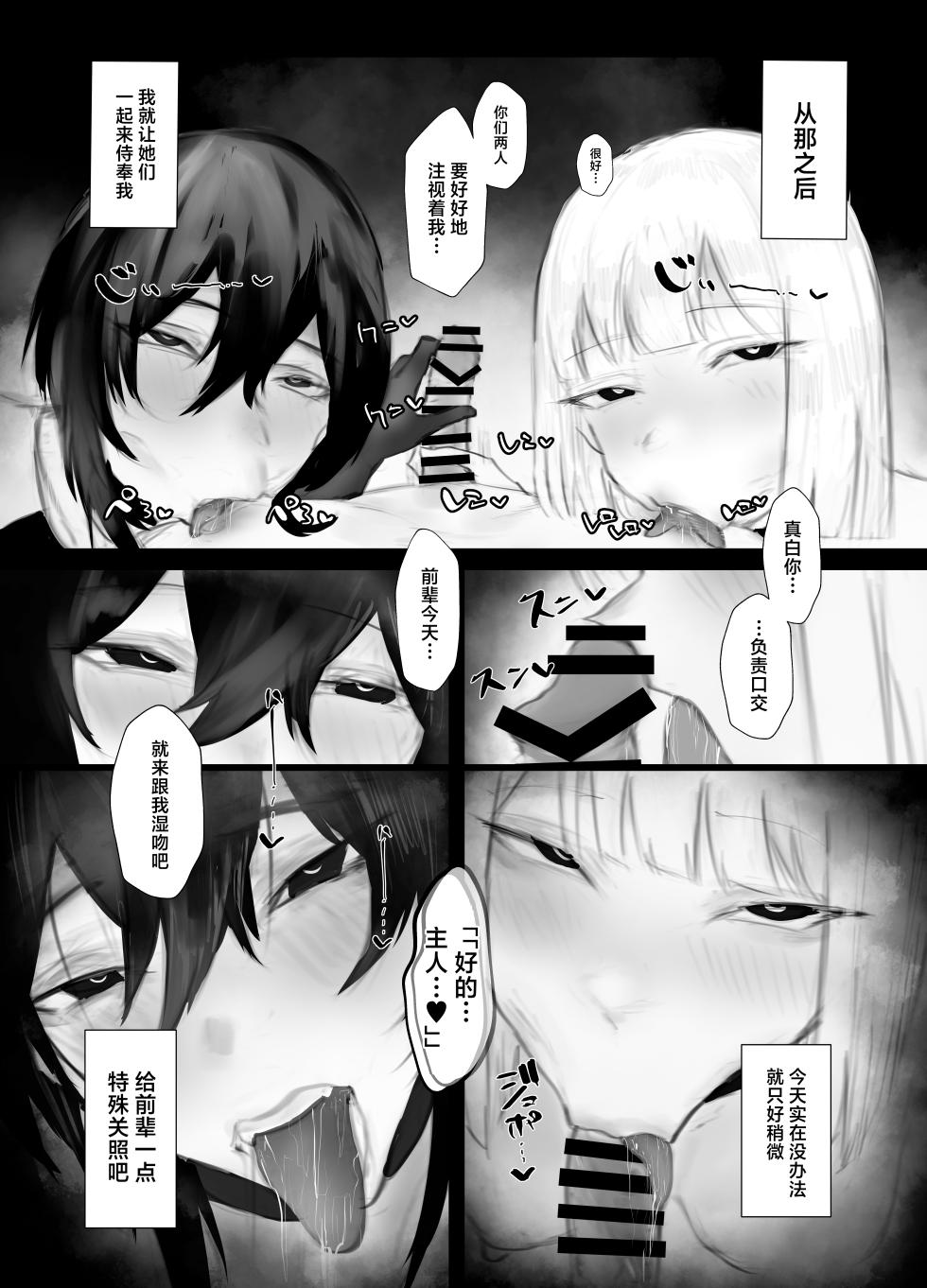 [Aisu mochi mochi] shitsuke [Chinese] - Page 31