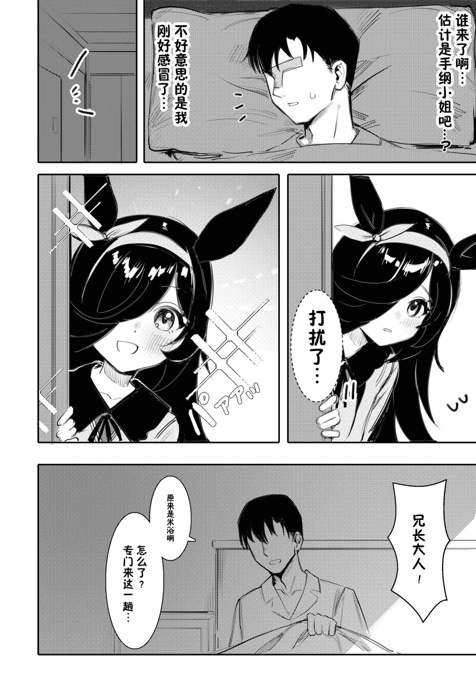 [Awei] Hatsujouki | 发情期 (Uma Musume Pretty Derby) [Decensored] [Chinese] [白杨汉化组] - Page 3