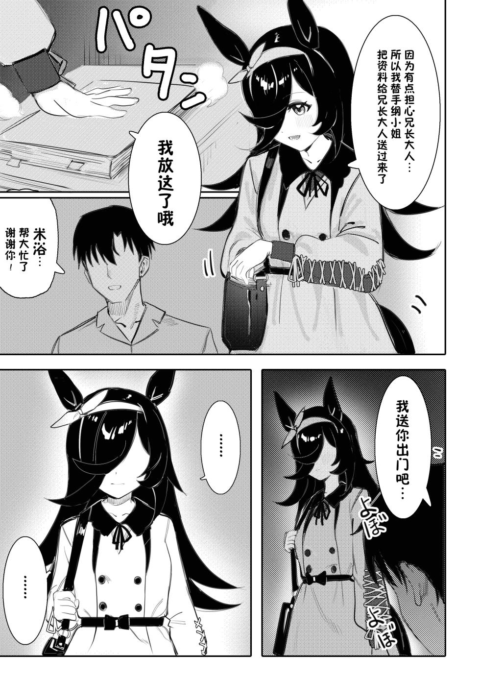 [Awei] Hatsujouki | 发情期 (Uma Musume Pretty Derby) [Decensored] [Chinese] [白杨汉化组] - Page 4