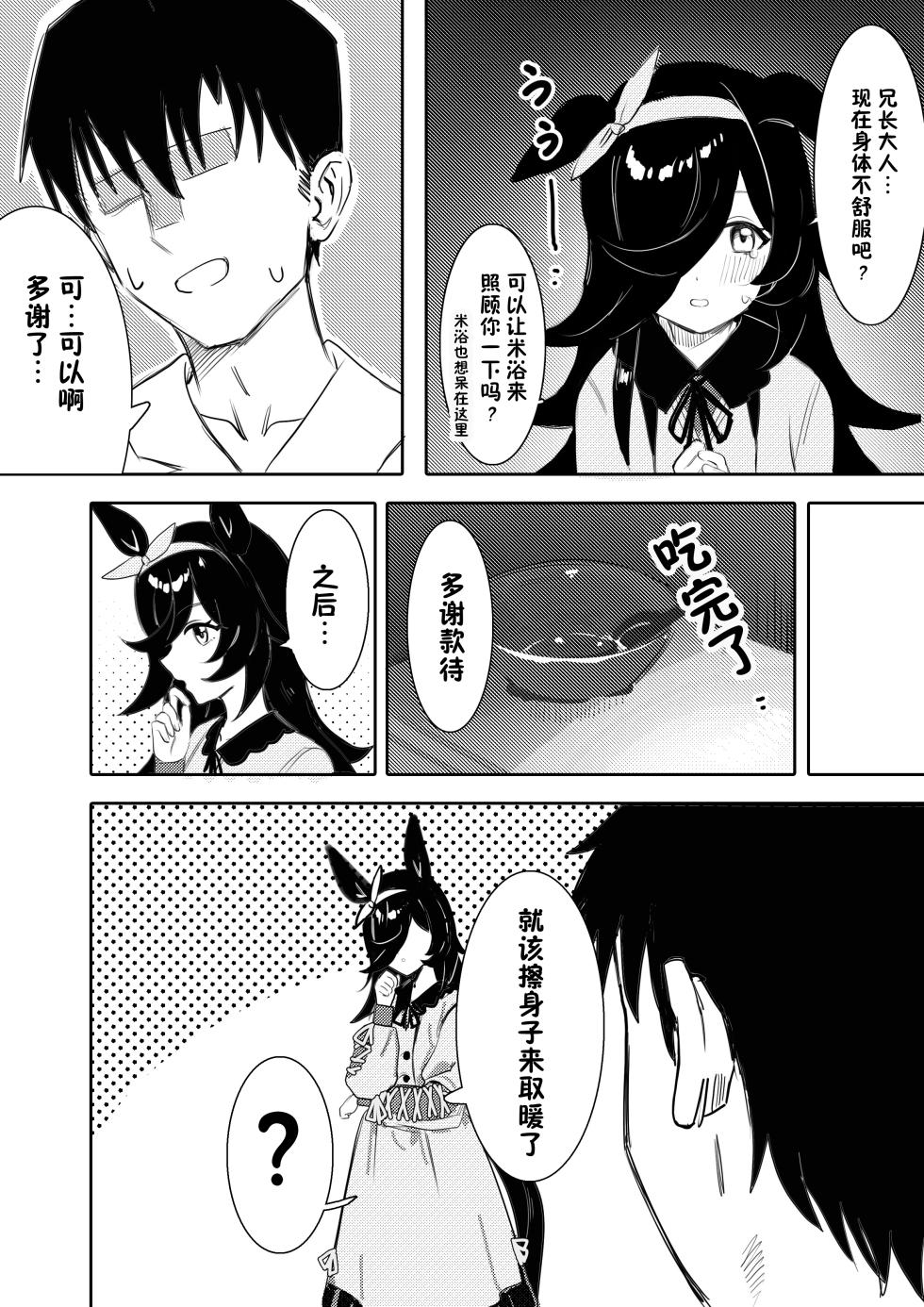 [Awei] Hatsujouki | 发情期 (Uma Musume Pretty Derby) [Decensored] [Chinese] [白杨汉化组] - Page 5