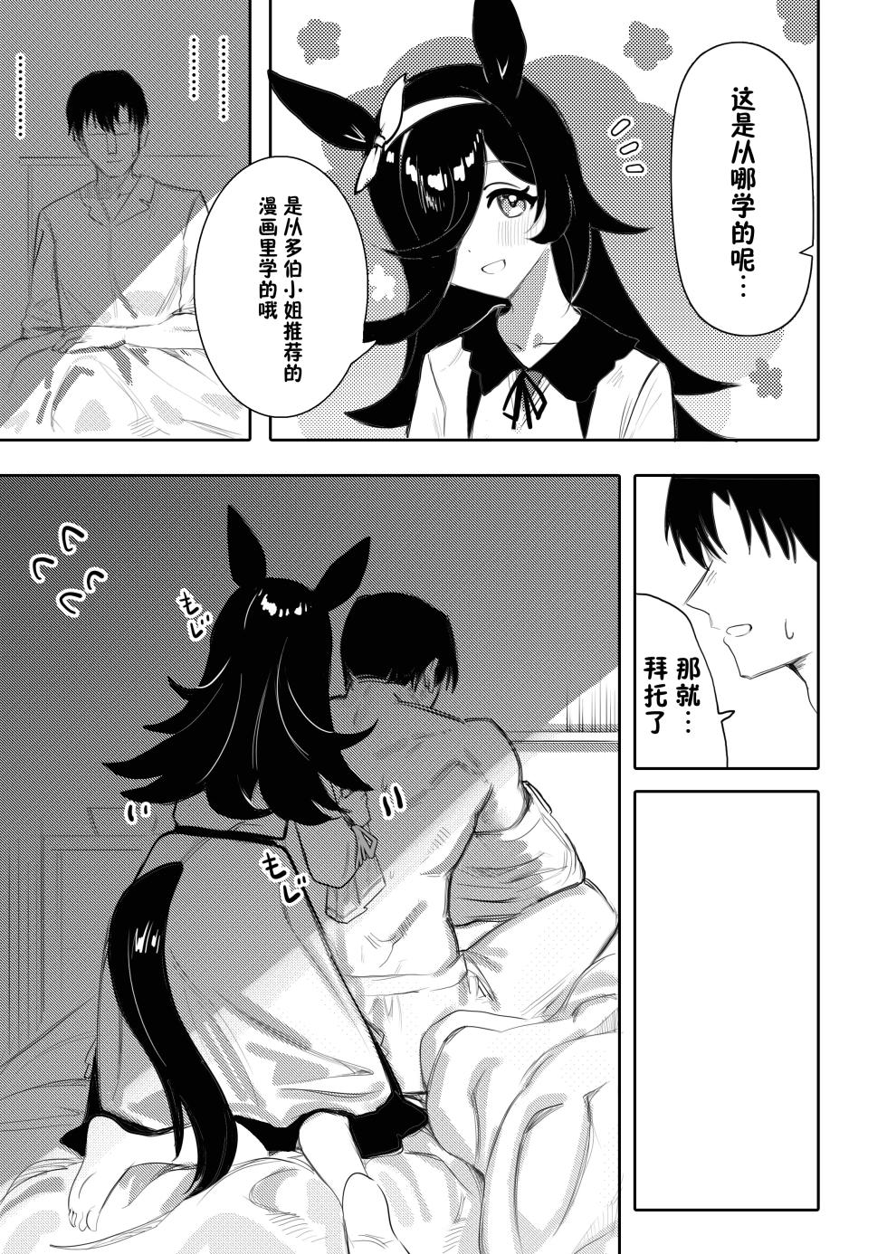 [Awei] Hatsujouki | 发情期 (Uma Musume Pretty Derby) [Decensored] [Chinese] [白杨汉化组] - Page 6