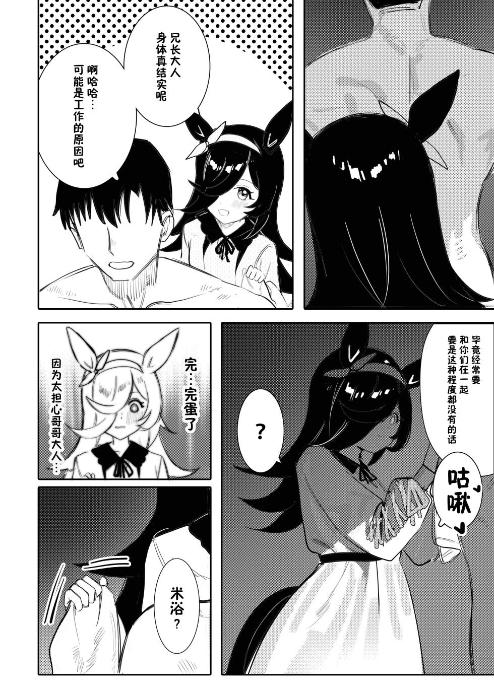 [Awei] Hatsujouki | 发情期 (Uma Musume Pretty Derby) [Decensored] [Chinese] [白杨汉化组] - Page 7