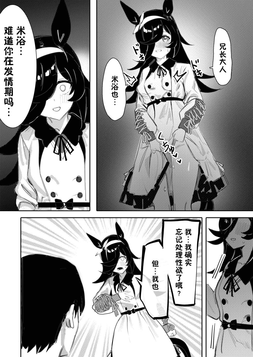 [Awei] Hatsujouki | 发情期 (Uma Musume Pretty Derby) [Decensored] [Chinese] [白杨汉化组] - Page 11