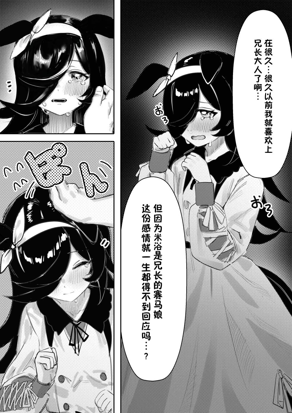 [Awei] Hatsujouki | 发情期 (Uma Musume Pretty Derby) [Decensored] [Chinese] [白杨汉化组] - Page 12