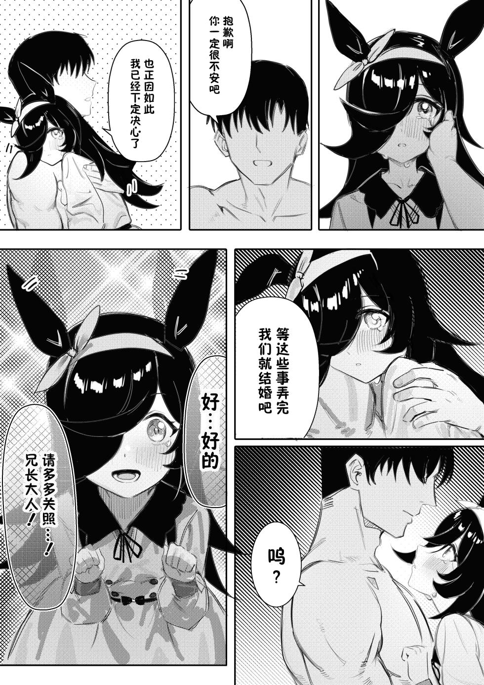 [Awei] Hatsujouki | 发情期 (Uma Musume Pretty Derby) [Decensored] [Chinese] [白杨汉化组] - Page 13