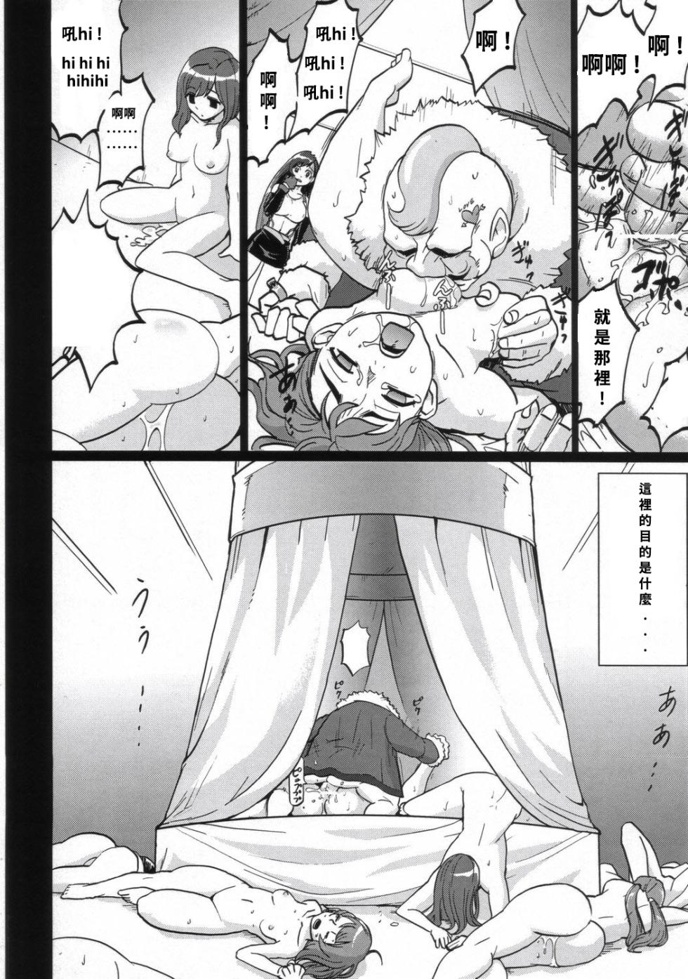 (アブノーマル・カーニバル4) [Finecraft69 (6ro-)] エロティファ7 Vol.3 (ファイナルファンタジー VII) [jack603個人漢化] - Page 5