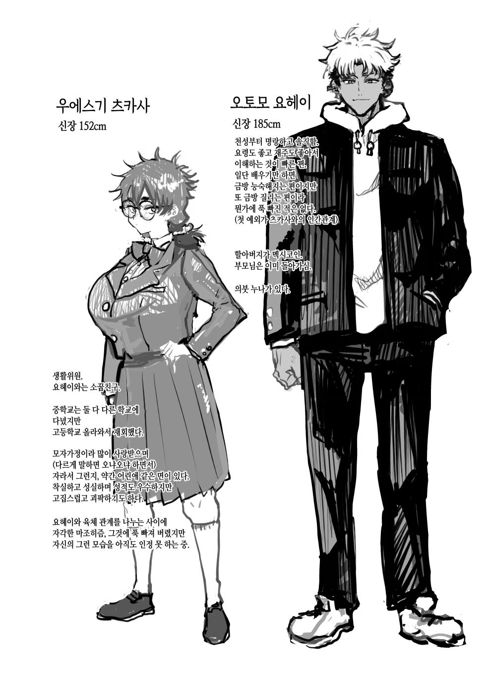 [Gankiya (Doctor Masube)] Uesugi Tsukasa wa Kaihatsu sareteiru / Fuyu | 우에스기 츠카사는 개발되고 있다/겨울 [Korean] - Page 3