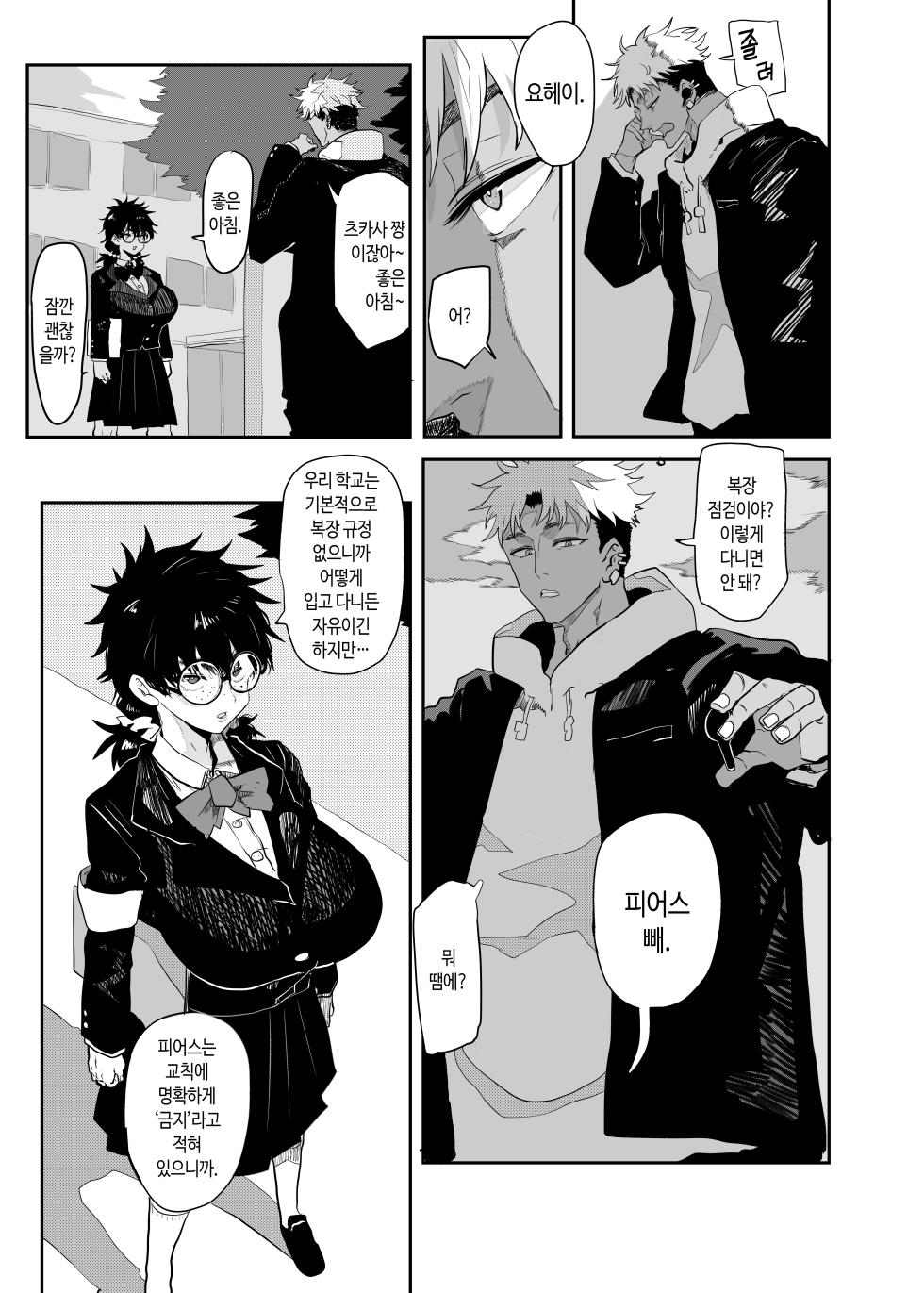 [Gankiya (Doctor Masube)] Uesugi Tsukasa wa Kaihatsu sareteiru / Fuyu | 우에스기 츠카사는 개발되고 있다/겨울 [Korean] - Page 6