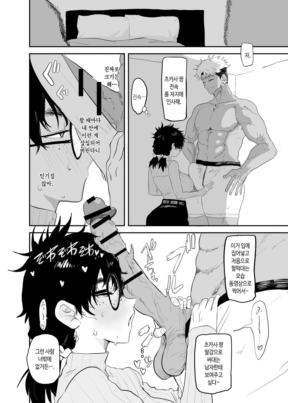 [Gankiya (Doctor Masube)] Uesugi Tsukasa wa Kaihatsu sareteiru / Fuyu | 우에스기 츠카사는 개발되고 있다/겨울 [Korean] - Page 21